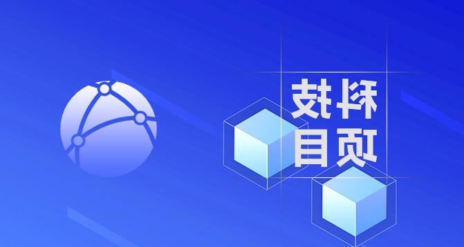 创新奖项目-皇冠集团app网址登录